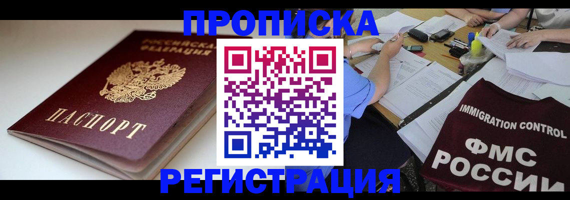 прописка для школы в Артёме