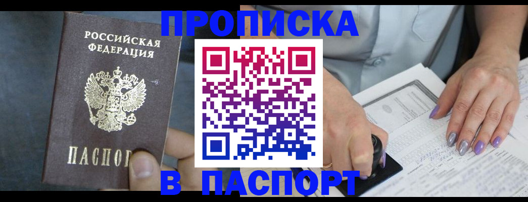 прописка ребенка в Артёме